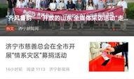 济宁负面新闻爆料最新,官方调查启动