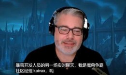 暴雪直播爆料最新消息,最新游戏动态及神秘新项目首度曝光