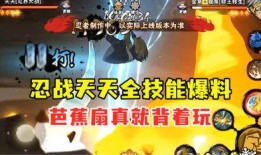 最新忍者全技能爆料,神秘技能大曝光，谁将成为战场霸主？