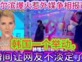 最新章节 惹 火的爆料,最新章节“惹火”爆料，真相令人震惊